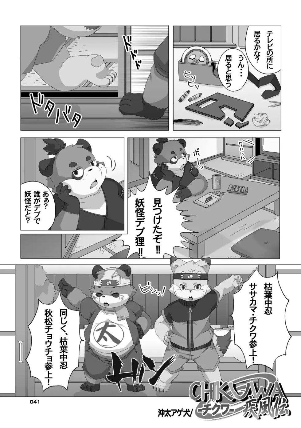 (C80) [Chibineco Honpo (Various)] Kitsune Bon - Page 40