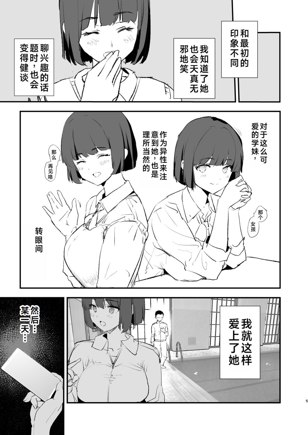 [Yami ni Ugomeku (Dokurosan)] Boku dake Yobare nakatta Onaho Gasshuku Ippakume to Nihakume [Chinese] [Digital] - Page 6