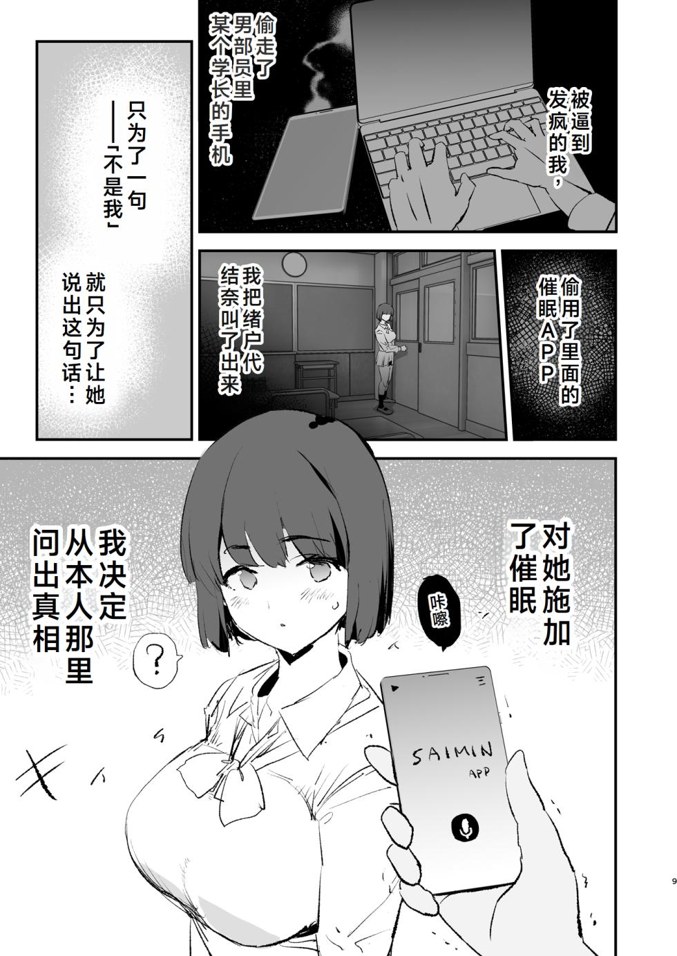 [Yami ni Ugomeku (Dokurosan)] Boku dake Yobare nakatta Onaho Gasshuku Ippakume to Nihakume [Chinese] [Digital] - Page 10