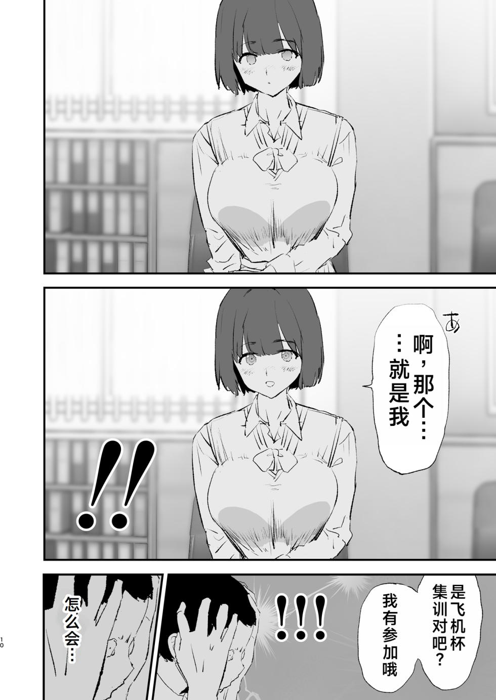 [Yami ni Ugomeku (Dokurosan)] Boku dake Yobare nakatta Onaho Gasshuku Ippakume to Nihakume [Chinese] [Digital] - Page 11