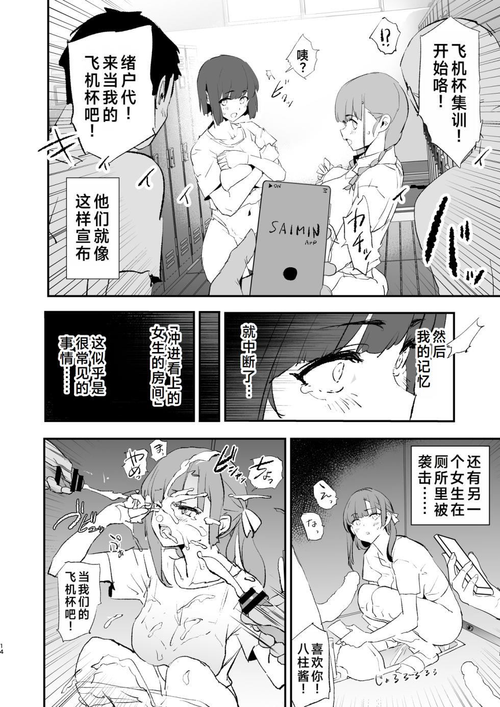 [Yami ni Ugomeku (Dokurosan)] Boku dake Yobare nakatta Onaho Gasshuku Ippakume to Nihakume [Chinese] [Digital] - Page 15