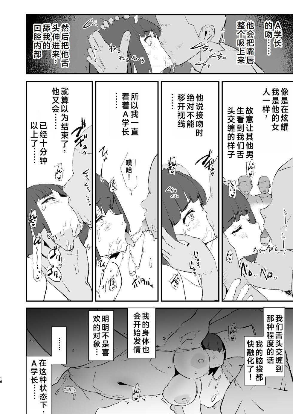 [Yami ni Ugomeku (Dokurosan)] Boku dake Yobare nakatta Onaho Gasshuku Ippakume to Nihakume [Chinese] [Digital] - Page 17