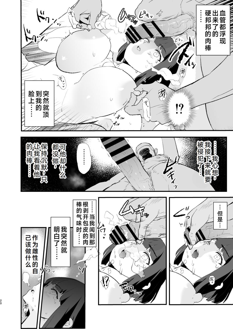 [Yami ni Ugomeku (Dokurosan)] Boku dake Yobare nakatta Onaho Gasshuku Ippakume to Nihakume [Chinese] [Digital] - Page 21