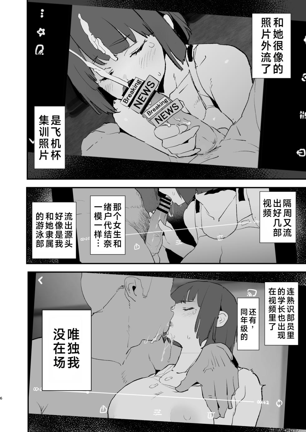 [Yami ni Ugomeku (Dokurosan)] Boku dake Yobare nakatta Onaho Gasshuku Ippakume to Nihakume | 只有我没有被叫去的飞机杯集训 第一晚和第二晚 [Chinese] [Digital] - Page 7
