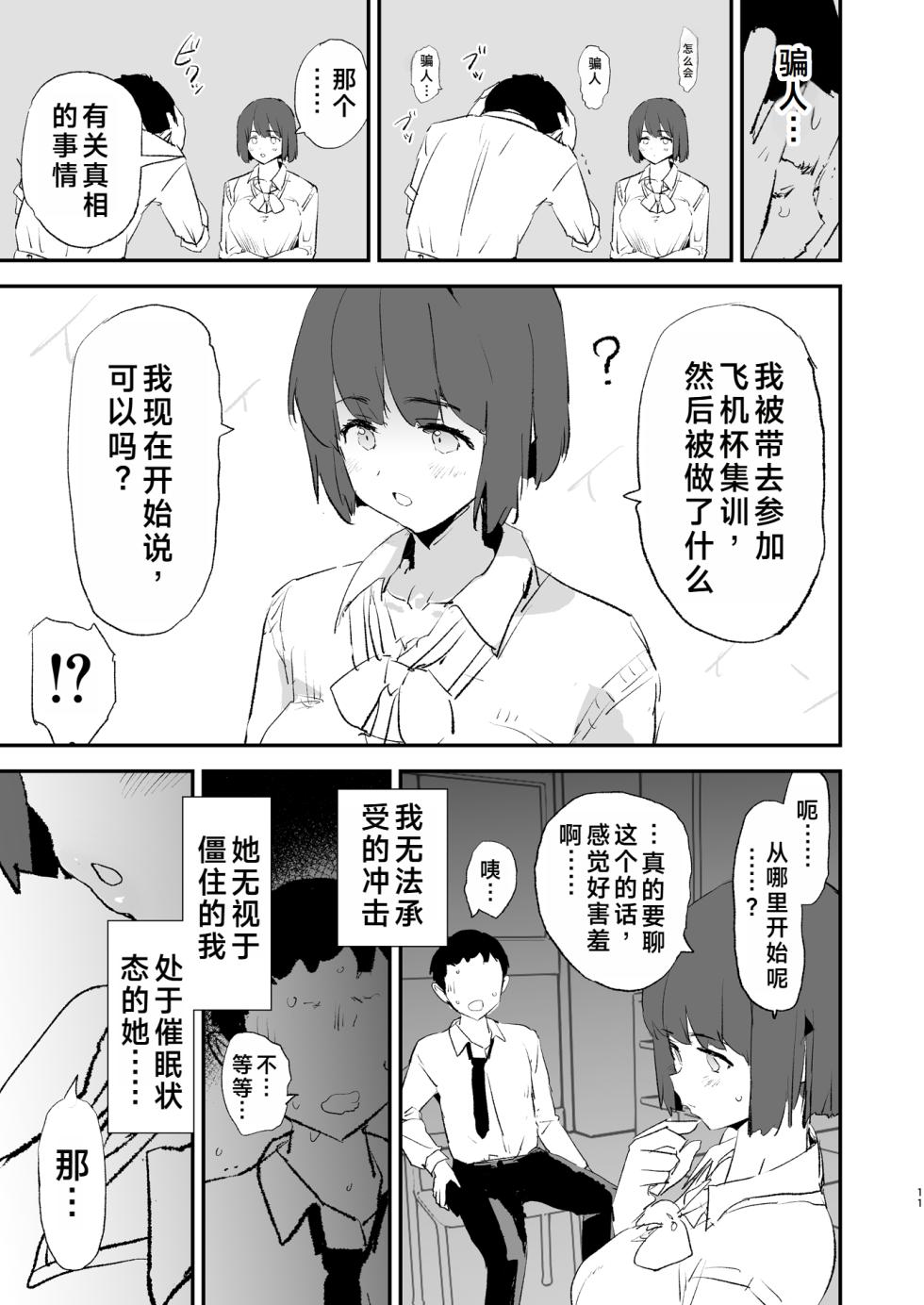 [Yami ni Ugomeku (Dokurosan)] Boku dake Yobare nakatta Onaho Gasshuku Ippakume to Nihakume | 只有我没有被叫去的飞机杯集训 第一晚和第二晚 [Chinese] [Digital] - Page 12
