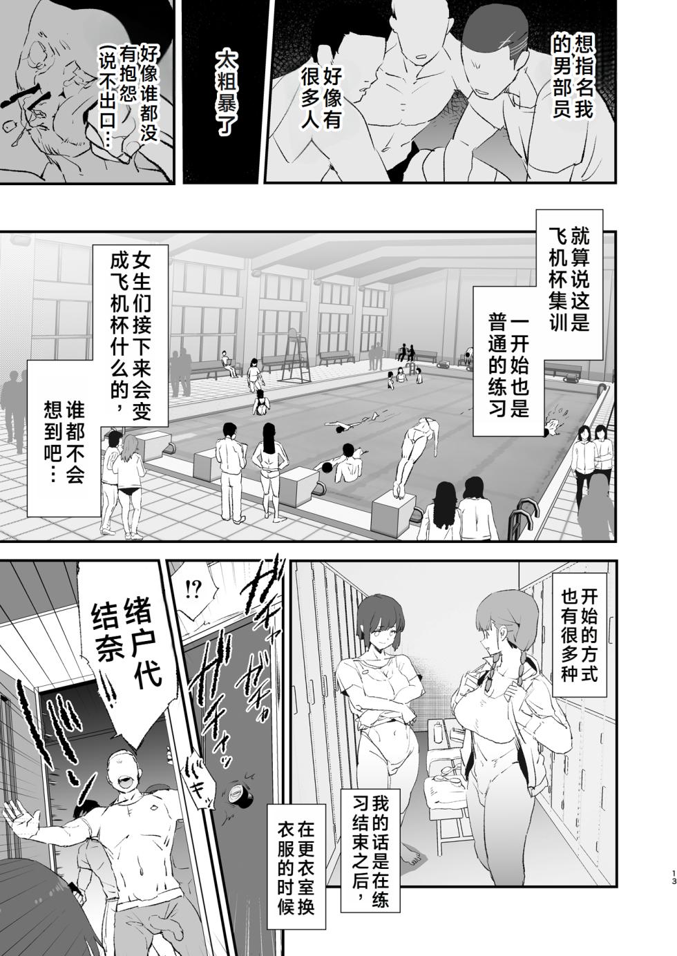 [Yami ni Ugomeku (Dokurosan)] Boku dake Yobare nakatta Onaho Gasshuku Ippakume to Nihakume | 只有我没有被叫去的飞机杯集训 第一晚和第二晚 [Chinese] [Digital] - Page 14