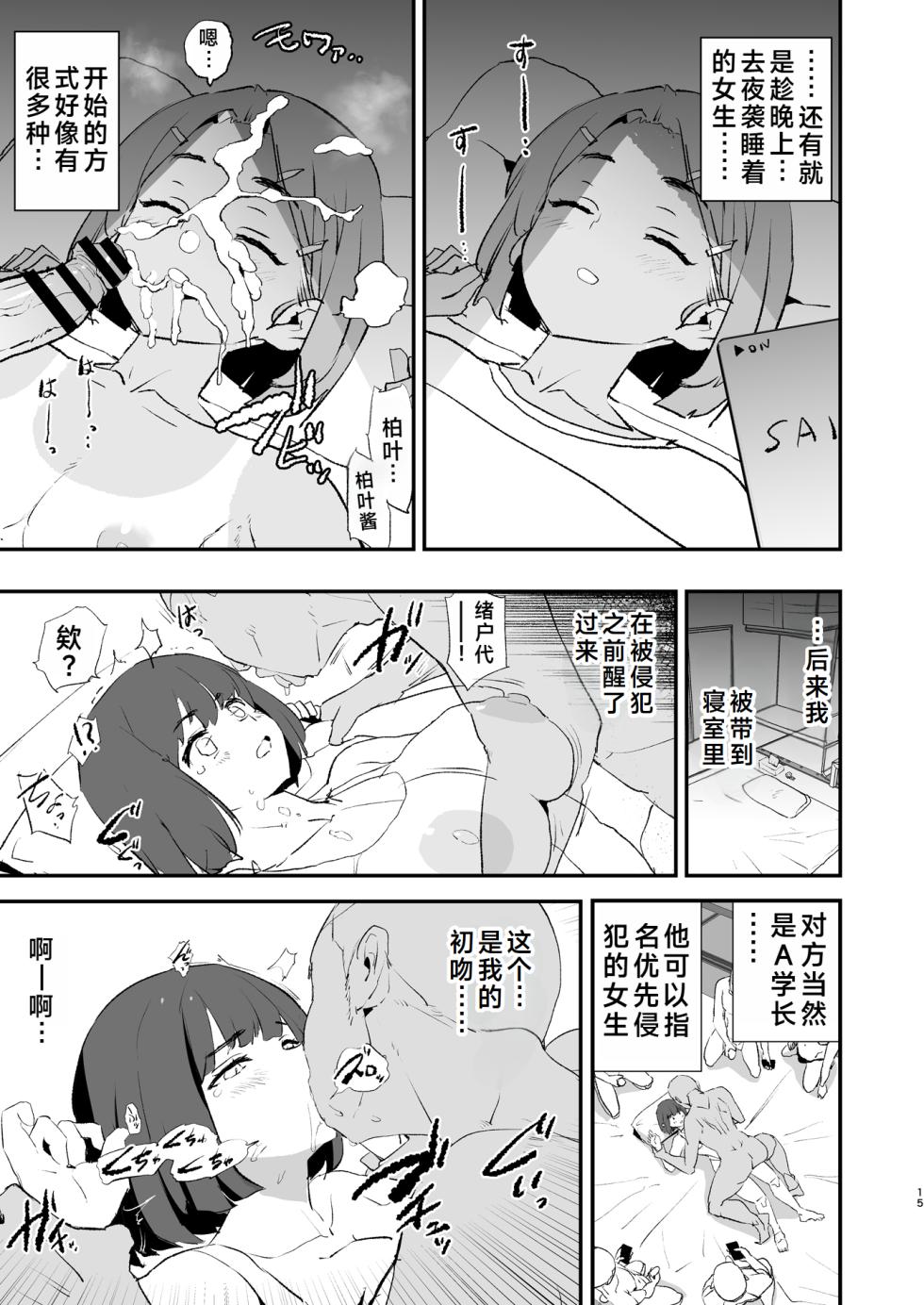 [Yami ni Ugomeku (Dokurosan)] Boku dake Yobare nakatta Onaho Gasshuku Ippakume to Nihakume | 只有我没有被叫去的飞机杯集训 第一晚和第二晚 [Chinese] [Digital] - Page 16