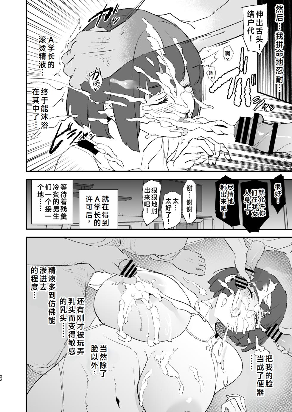 [Yami ni Ugomeku (Dokurosan)] Boku dake Yobare nakatta Onaho Gasshuku Ippakume to Nihakume | 只有我没有被叫去的飞机杯集训 第一晚和第二晚 [Chinese] [Digital] - Page 23