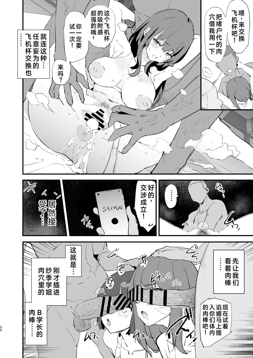 [Yami ni Ugomeku (Dokurosan)] Boku dake Yobare nakatta Onaho Gasshuku Ippakume to Nihakume | 只有我没有被叫去的飞机杯集训 第一晚和第二晚 [Chinese] [Digital] - Page 31