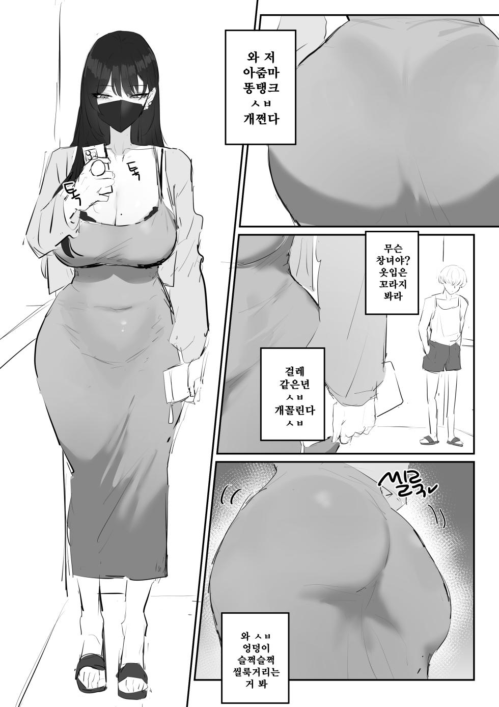 [kkan] 아랫집아줌마 참교육 하는 만화...(전편) - Page 3