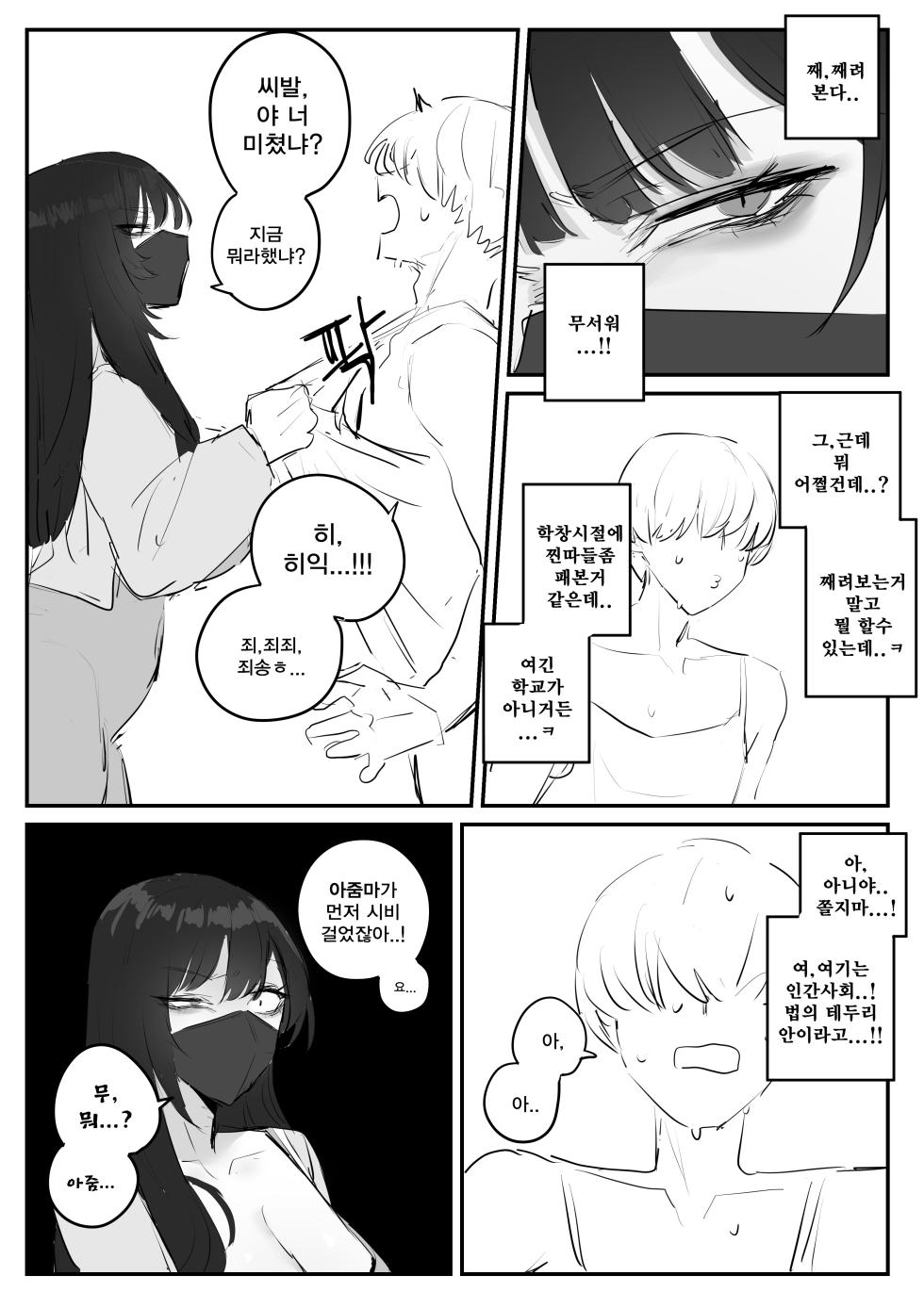 [kkan] 아랫집아줌마 참교육 하는 만화...(전편) - Page 6