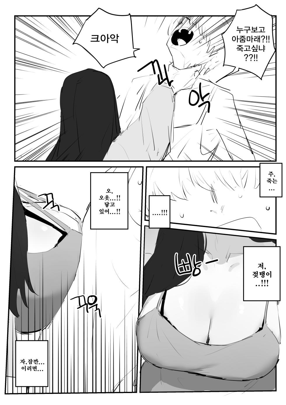 [kkan] 아랫집아줌마 참교육 하는 만화...(전편) - Page 7