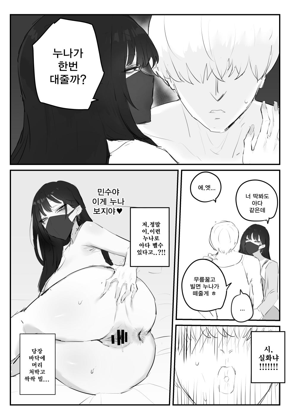 [kkan] 아랫집아줌마 참교육 하는 만화...(전편) - Page 10