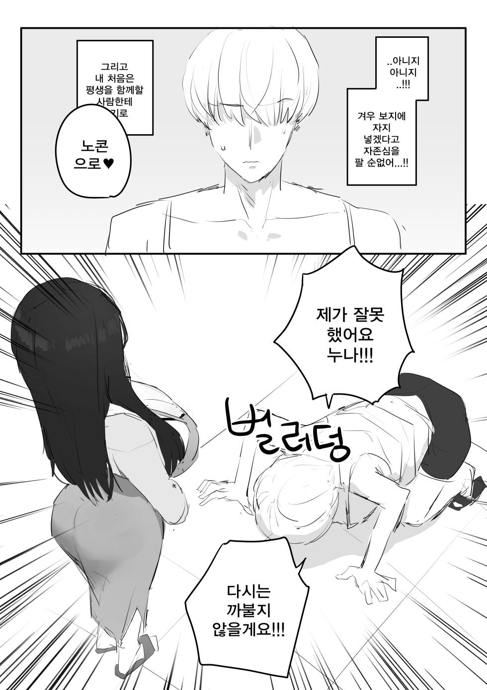[kkan] 아랫집아줌마 참교육 하는 만화...(전편) - Page 11