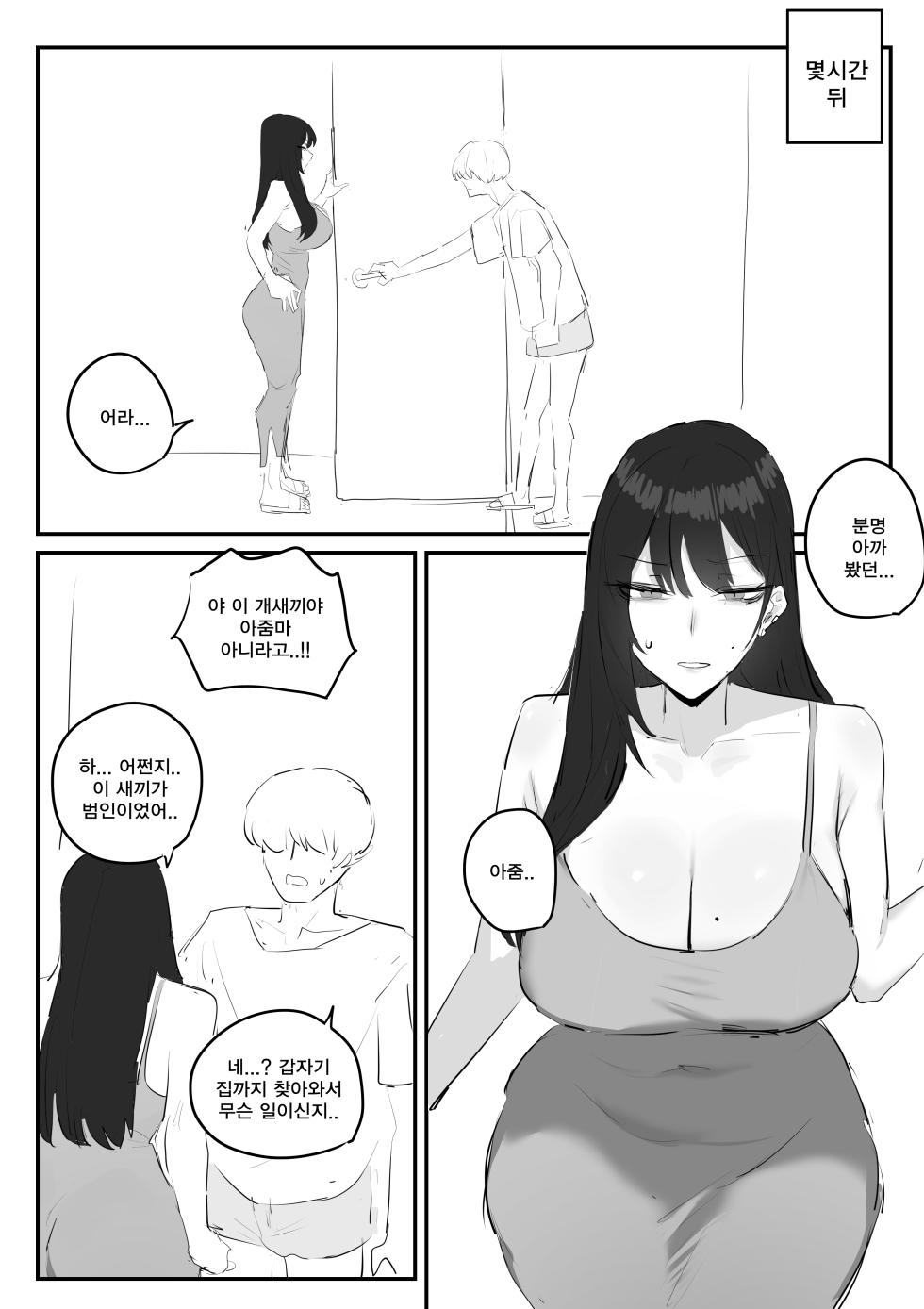 [kkan] 아랫집아줌마 참교육 하는 만화...(전편) - Page 14