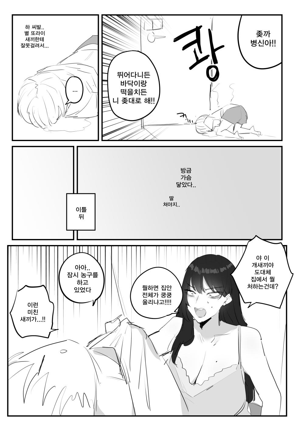 [kkan] 아랫집아줌마 참교육 하는 만화...(전편) - Page 20
