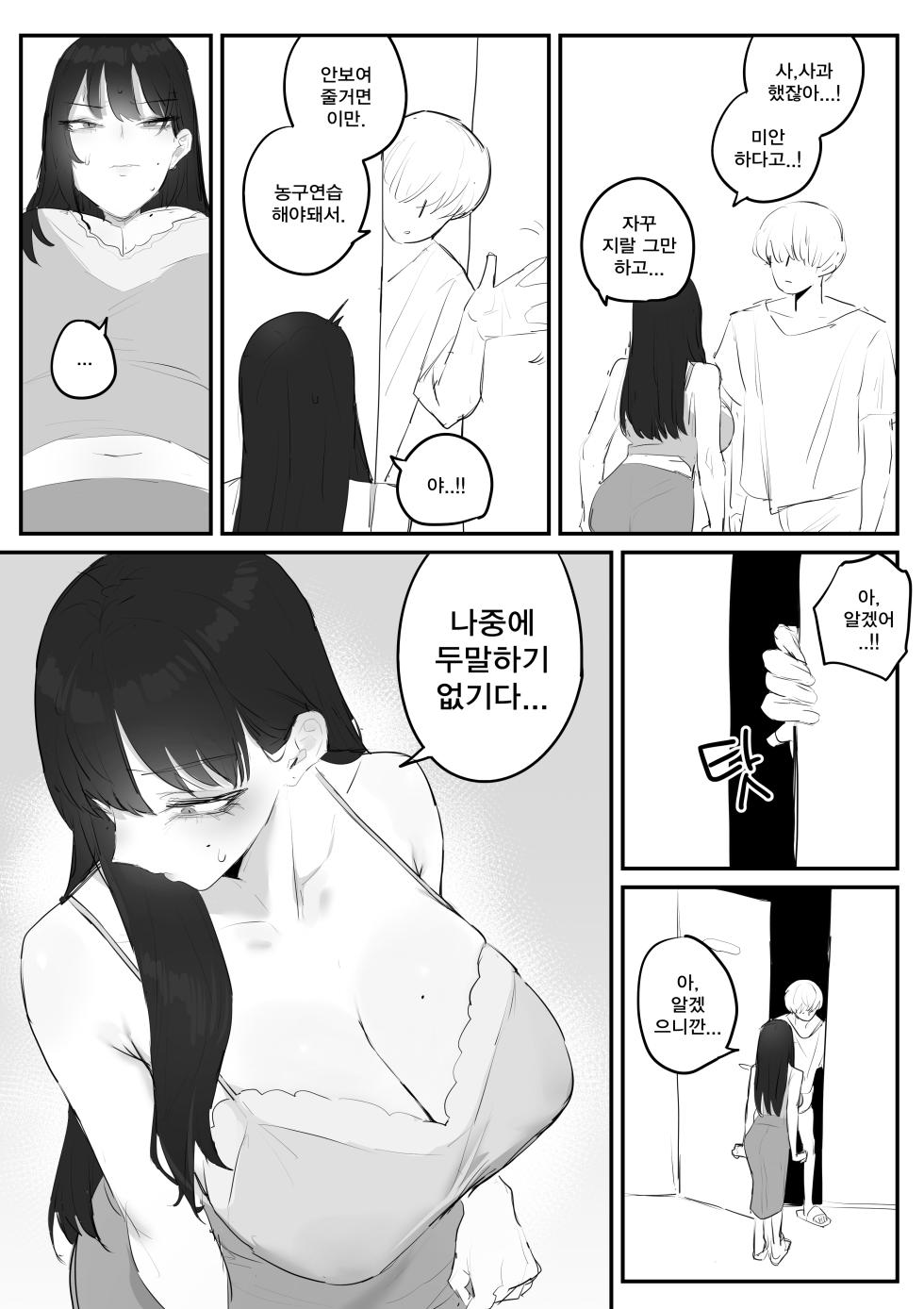 [kkan] 아랫집아줌마 참교육 하는 만화...(전편) - Page 22