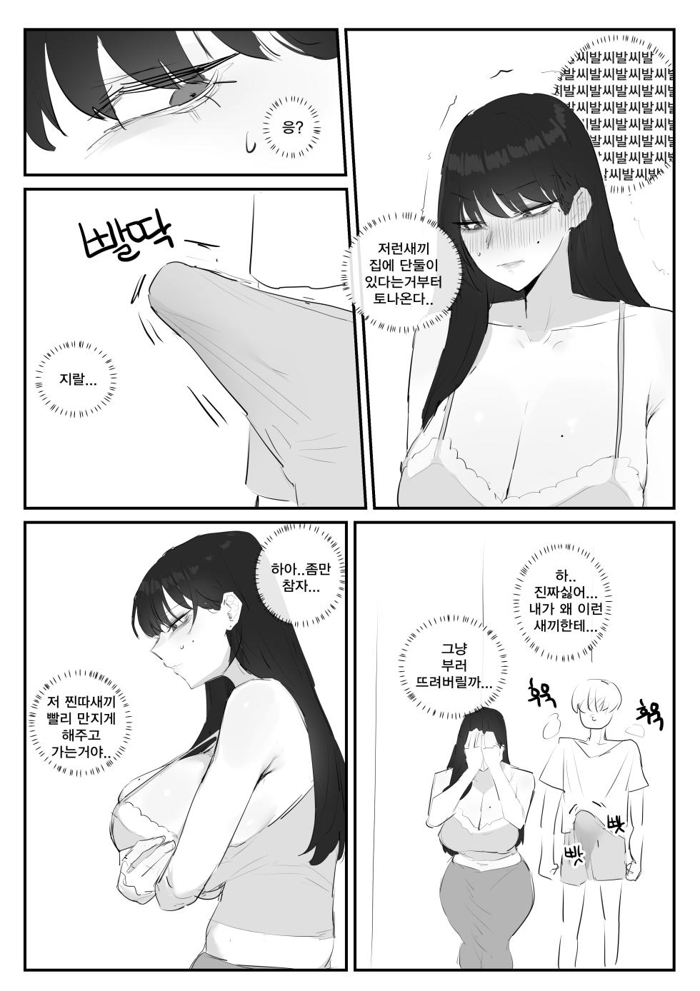 [kkan] 아랫집아줌마 참교육 하는 만화...(전편) - Page 24