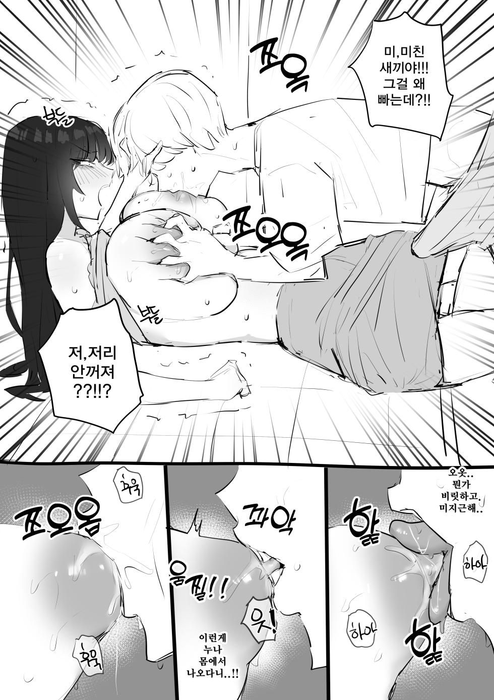 [kkan] 아랫집아줌마 참교육 하는 만화...(전편) - Page 32