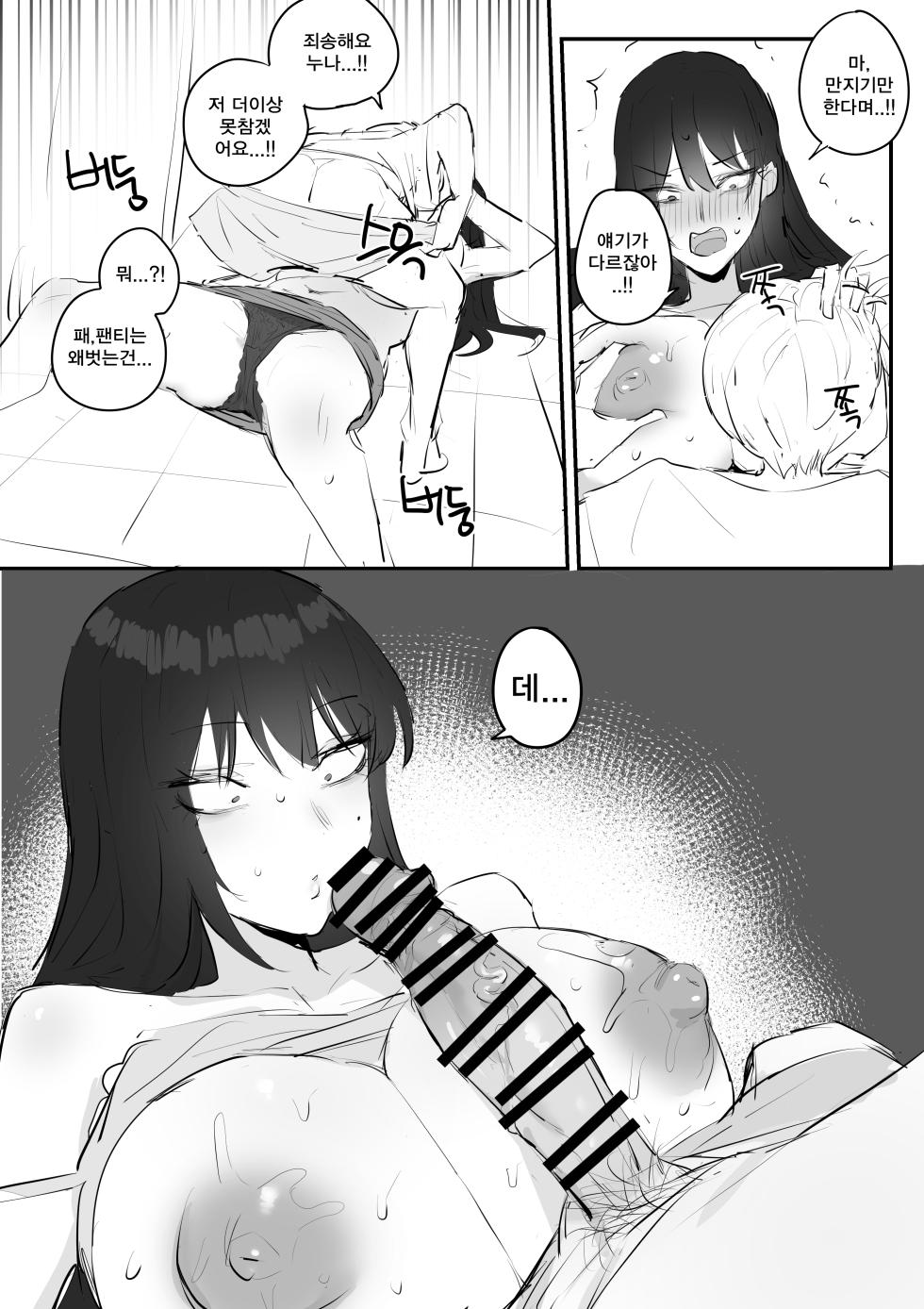 [kkan] 아랫집아줌마 참교육 하는 만화...(전편) - Page 33