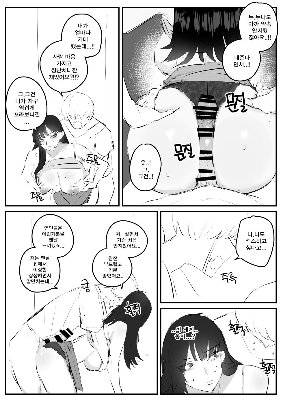 [kkan] 아랫집아줌마 참교육 하는 만화...(전편) - Page 39