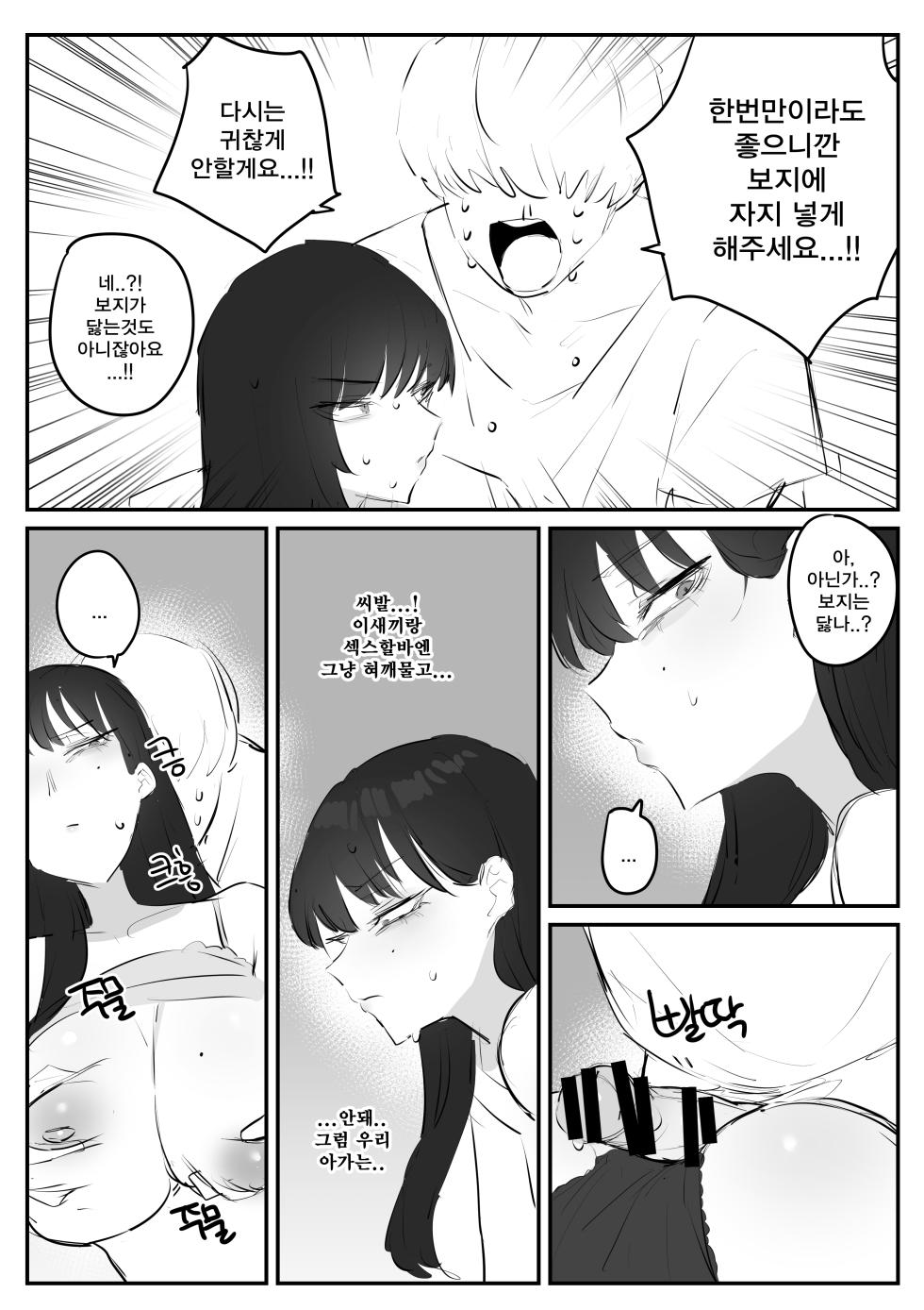 [kkan] 아랫집아줌마 참교육 하는 만화...(전편) - Page 40