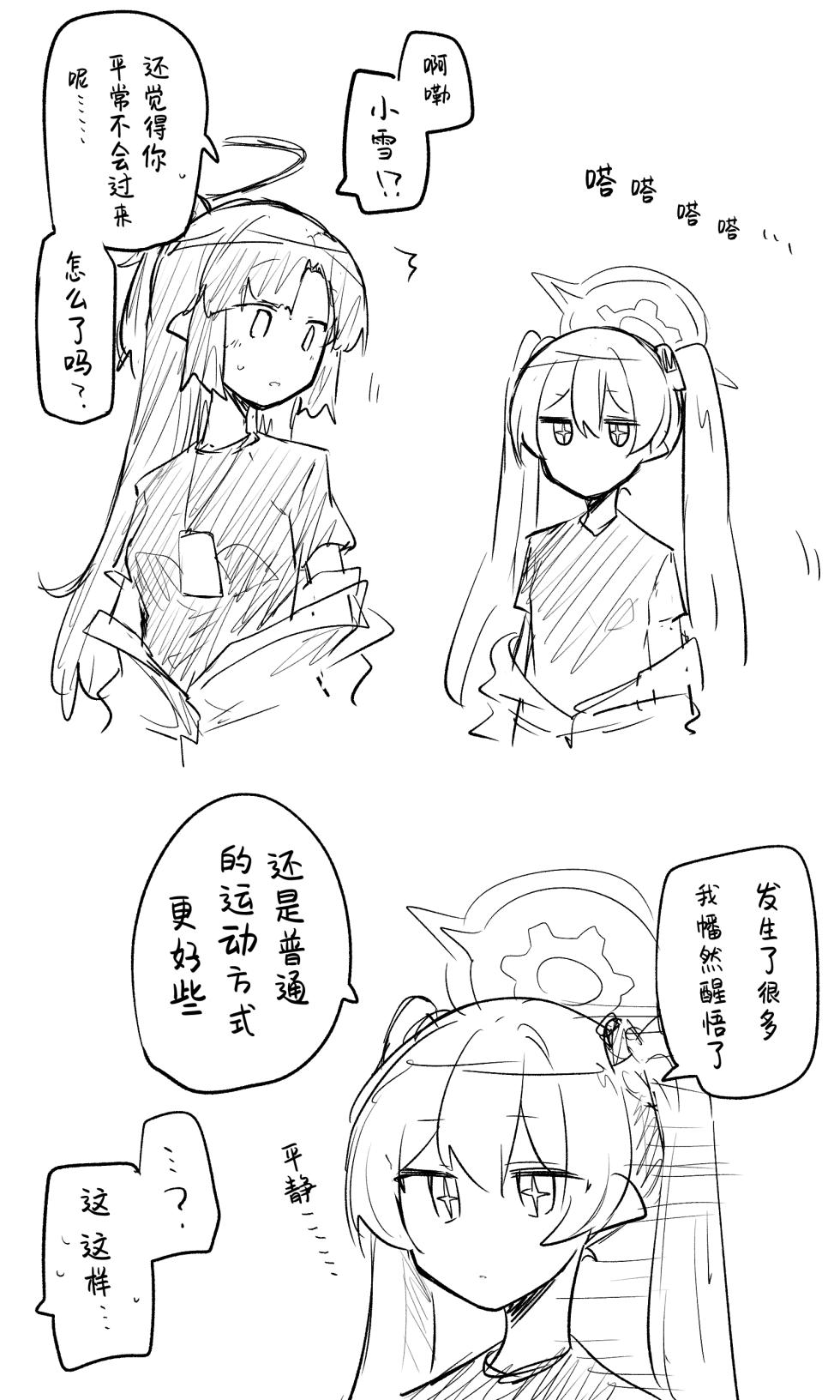 [Nekko] 小雪丨Koyuki Koukaibun + Sabun + Omake (Blue Archive) [Chinese] [小桃汉化组] - Page 32