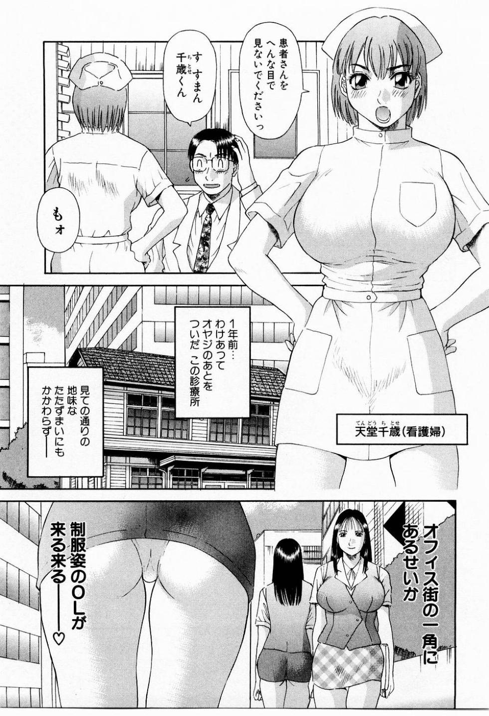 [Kawamori Misaki] OL Shinryoujo - Page 12