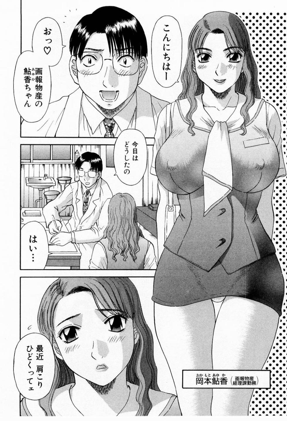 [Kawamori Misaki] OL Shinryoujo - Page 13
