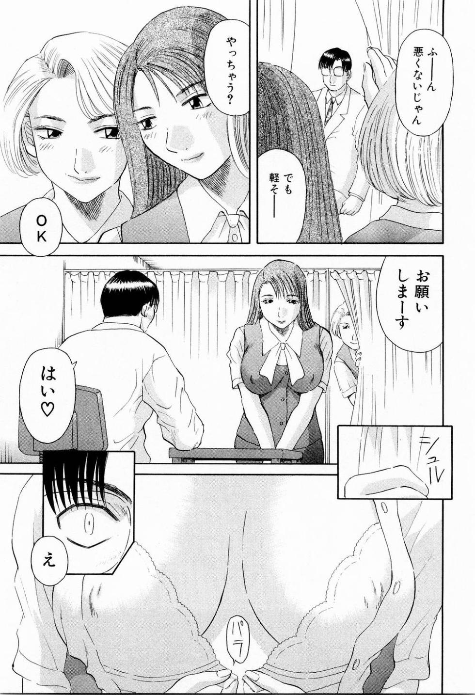 [Kawamori Misaki] OL Shinryoujo - Page 34