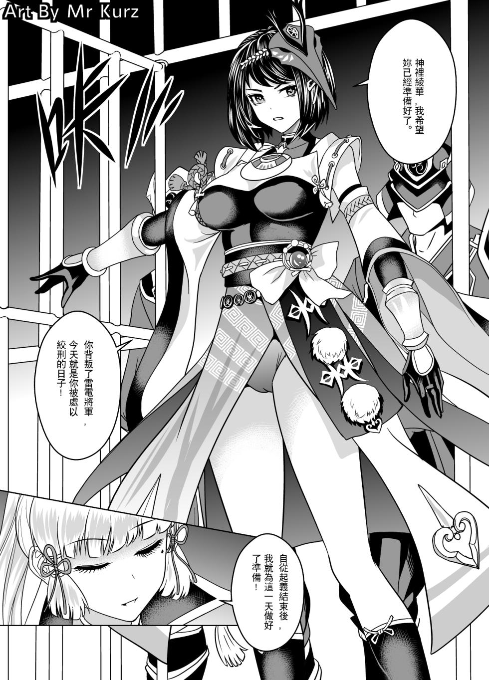 [Guro|猎奇] [Mr Kurz] The price of treason & rebellion collection - 反叛军的终末合集 [Chinese] [uncensored] - Page 2