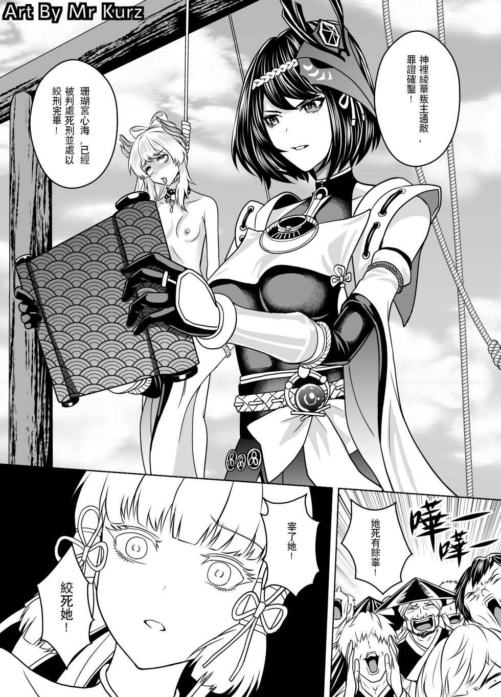 [Guro|猎奇] [Mr Kurz] The price of treason & rebellion collection - 反叛军的终末合集 [Chinese] [uncensored] - Page 8