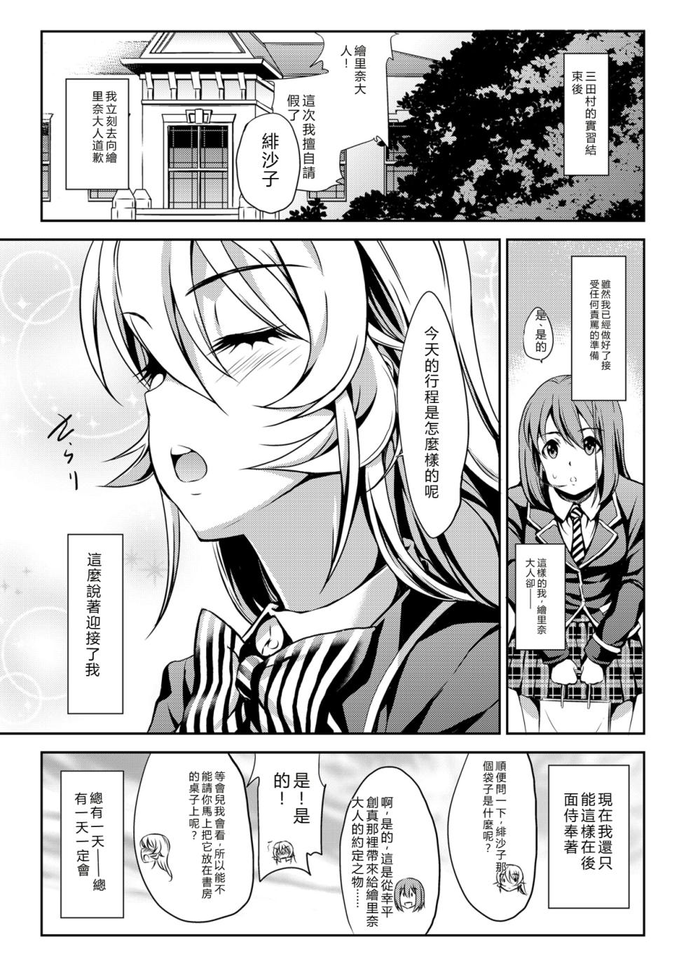 (C90) [Esora Note (Majima Shiroyuki)] Hisako Stagiaire (Shokugeki no Soma) [Chinese] [RATKING] - Page 2