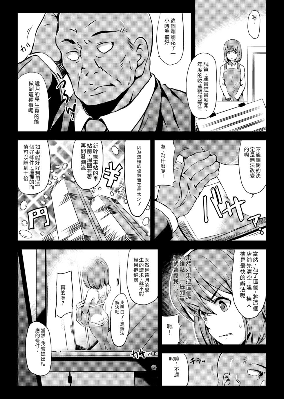 (C90) [Esora Note (Majima Shiroyuki)] Hisako Stagiaire (Shokugeki no Soma) [Chinese] [RATKING] - Page 5