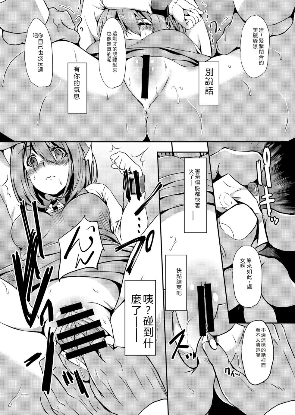 (C90) [Esora Note (Majima Shiroyuki)] Hisako Stagiaire (Shokugeki no Soma) [Chinese] [RATKING] - Page 8