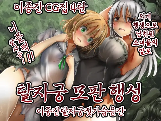 [Uminekotei (Oshiruko)] Shikyuudatsu Naedoko Wakusei | 탈자궁모판행성 [Korean] - Page 1