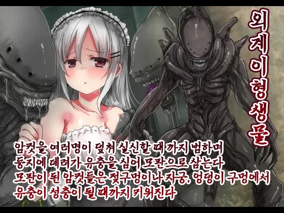 [Uminekotei (Oshiruko)] Shikyuudatsu Naedoko Wakusei | 탈자궁모판행성 [Korean] - Page 4