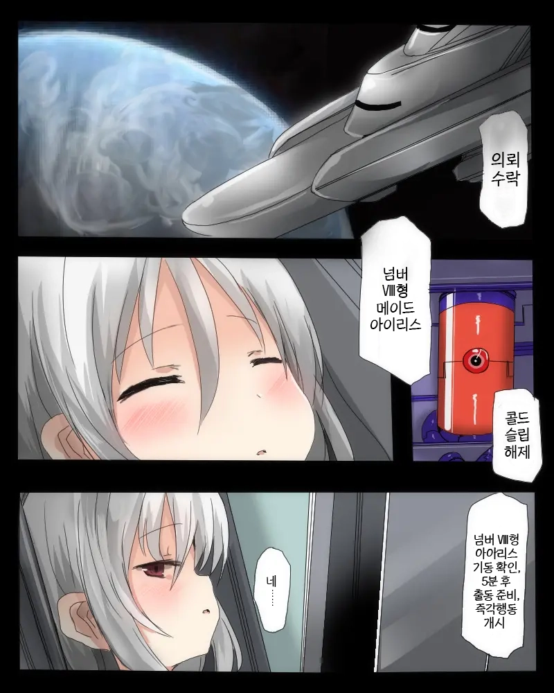 [Uminekotei (Oshiruko)] Shikyuudatsu Naedoko Wakusei | 탈자궁모판행성 [Korean] - Page 7
