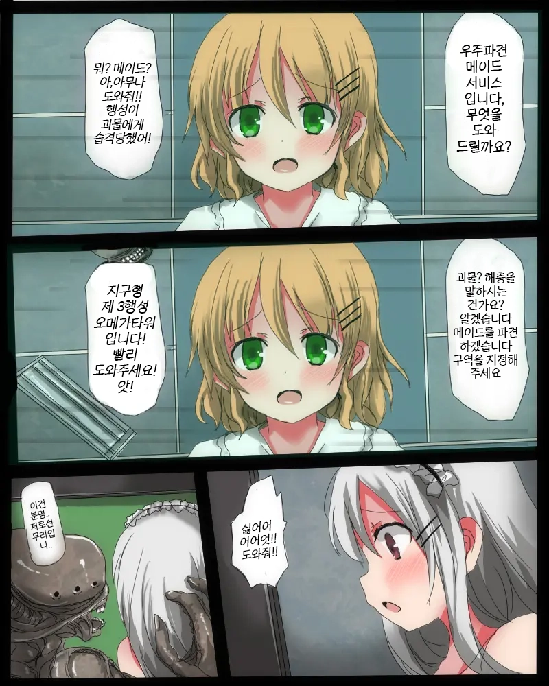 [Uminekotei (Oshiruko)] Shikyuudatsu Naedoko Wakusei | 탈자궁모판행성 [Korean] - Page 10