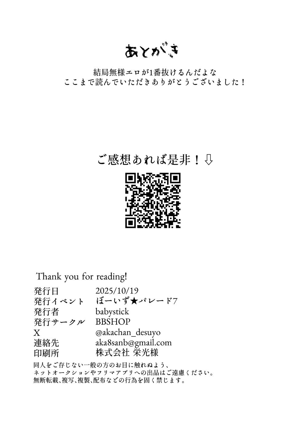 [bouya-san (baby stick)] Chicchana Lavatory [Digital] - Page 17