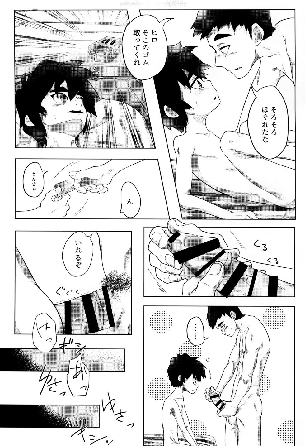 [Potato BOOKS (Jagaimo)] Between Breaths (Big Hero 6) - Page 7