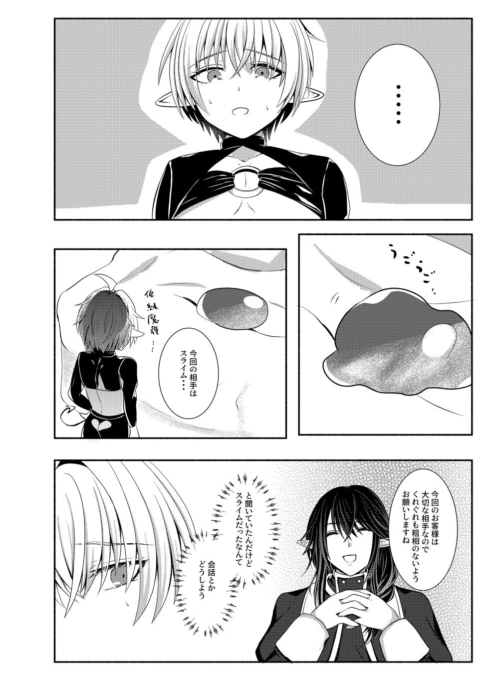 [Tukinoya-ten (Tukinoya)] Mitsuyoku no Yakata -Suraimu Hen - [Digital] - Page 3