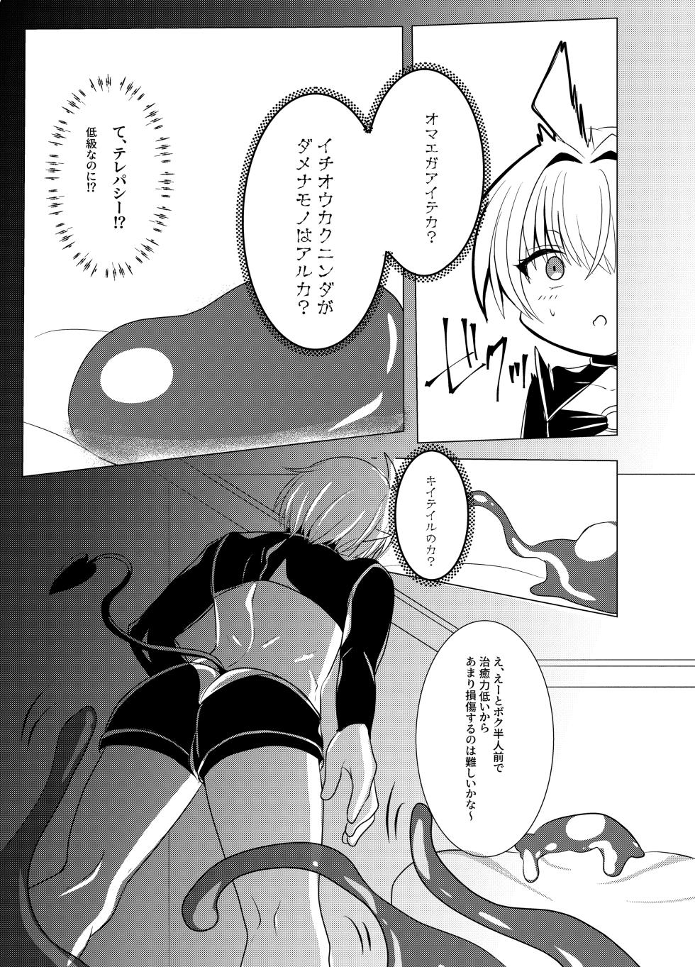 [Tukinoya-ten (Tukinoya)] Mitsuyoku no Yakata -Suraimu Hen - [Digital] - Page 4