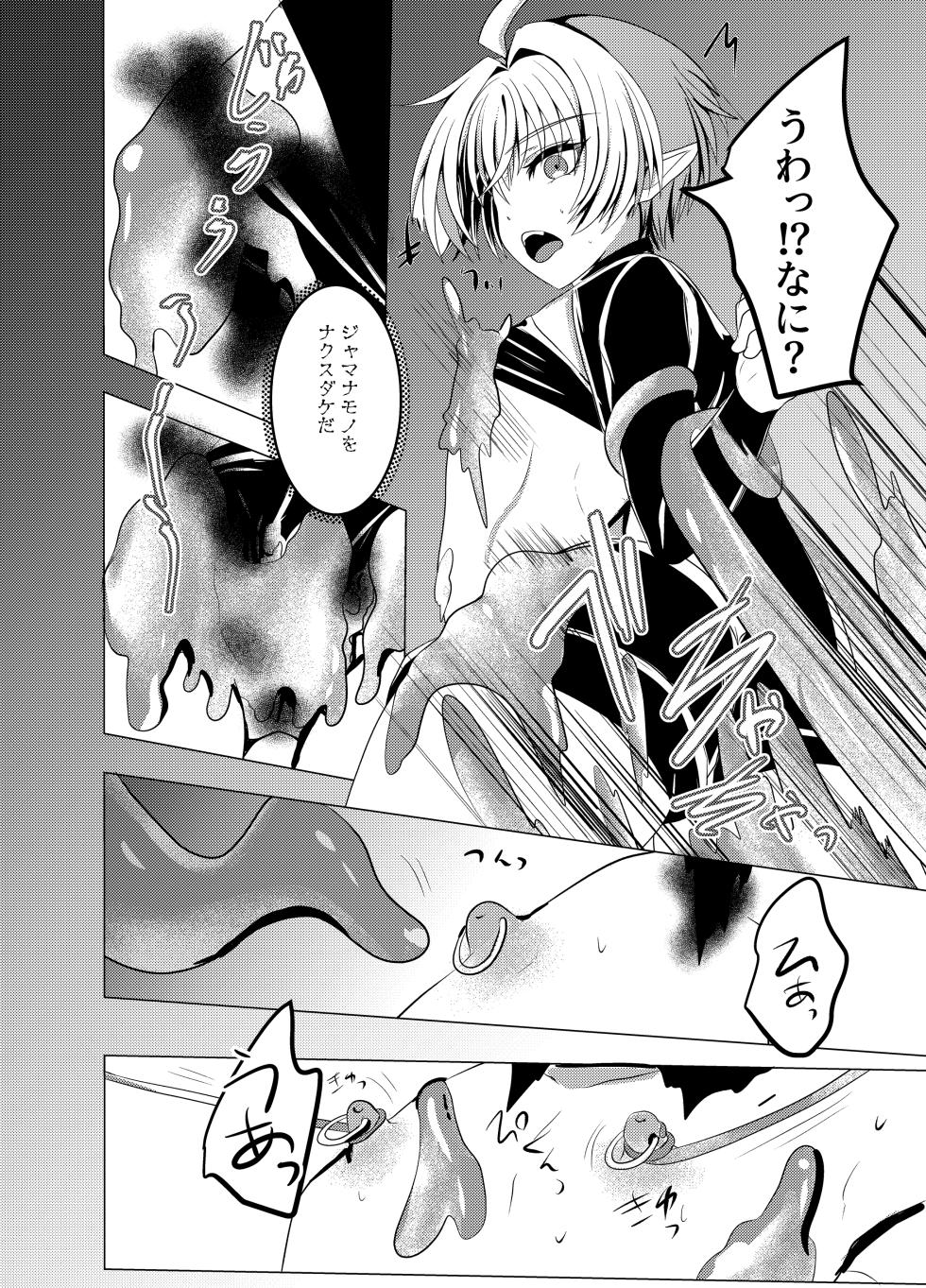 [Tukinoya-ten (Tukinoya)] Mitsuyoku no Yakata -Suraimu Hen - [Digital] - Page 5