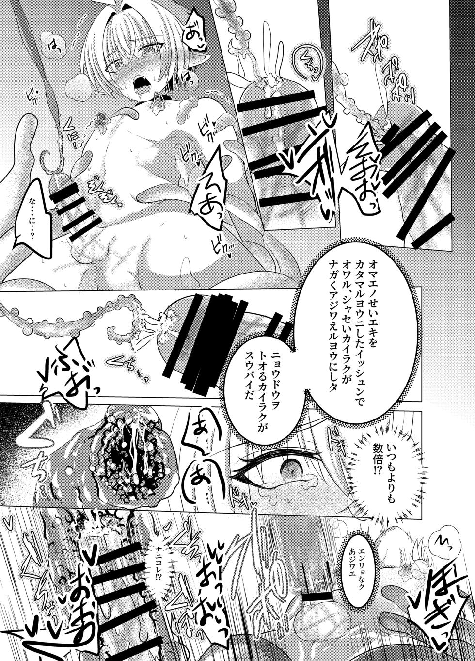 [Tukinoya-ten (Tukinoya)] Mitsuyoku no Yakata -Suraimu Hen - [Digital] - Page 14