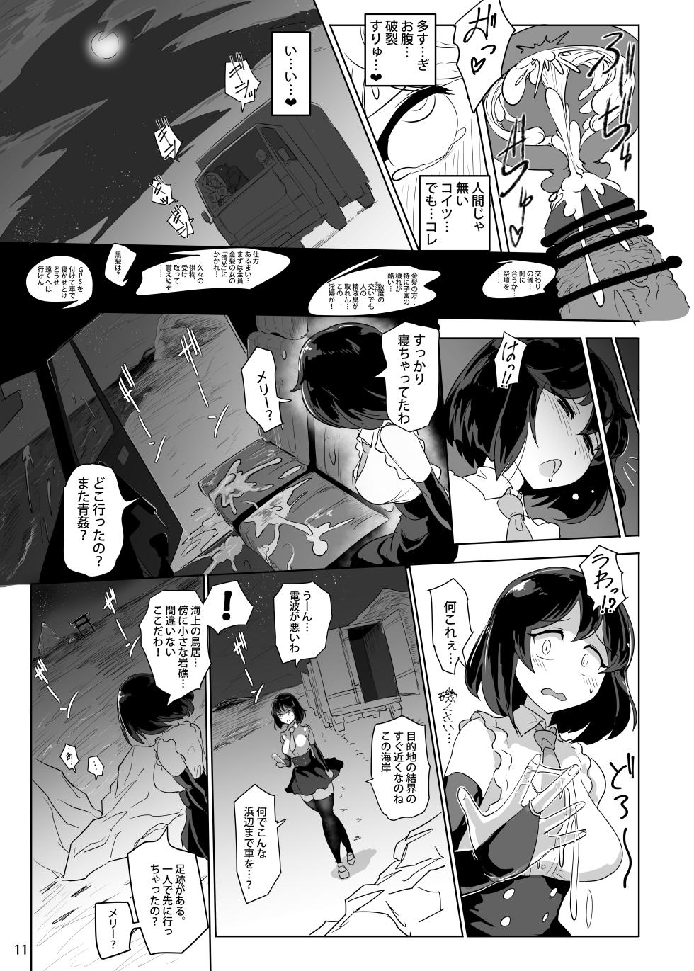 [Ana Futatsu (Wenajii)] Uminie no Futari (Touhou Project) [Digital] - Page 12