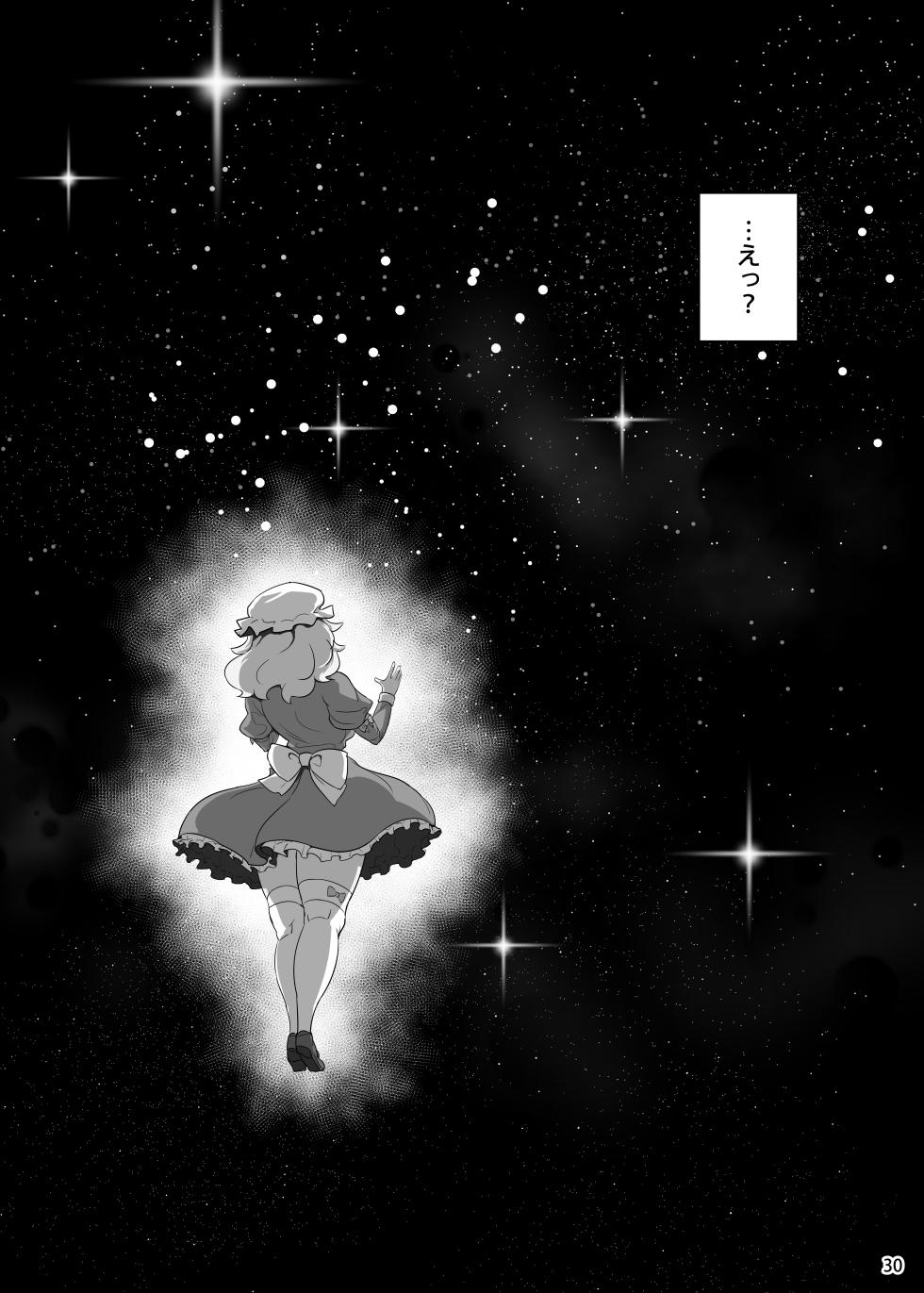 [Ana Futatsu (Wenajii)] Uminie no Futari (Touhou Project) [Digital] - Page 31