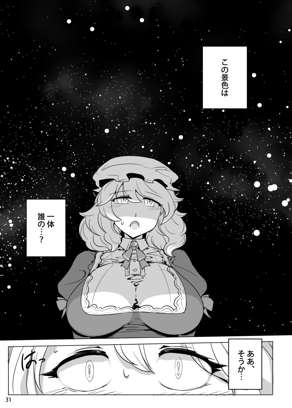 [Ana Futatsu (Wenajii)] Uminie no Futari (Touhou Project) [Digital] - Page 32