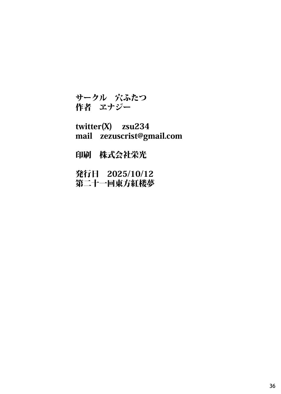 [Ana Futatsu (Wenajii)] Uminie no Futari (Touhou Project) [Digital] - Page 37