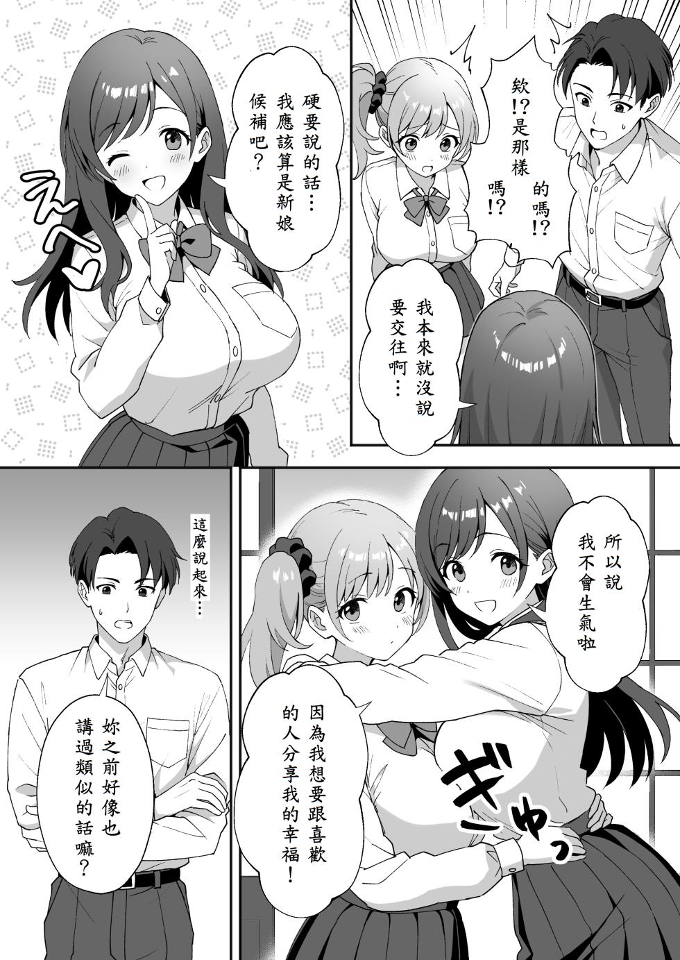 [Agumeru] Inaka Mura no Seikatsu 2.5 〜 Onna no Kotachi ga Oshikakete Kita no de Nama Hame Sex Shimakutta Hanashi ~ [Chinese] [山嵐个人汉化] - Page 4